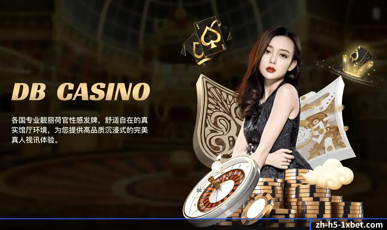 认识平台 - 体育资讯内容服务（1xBet）